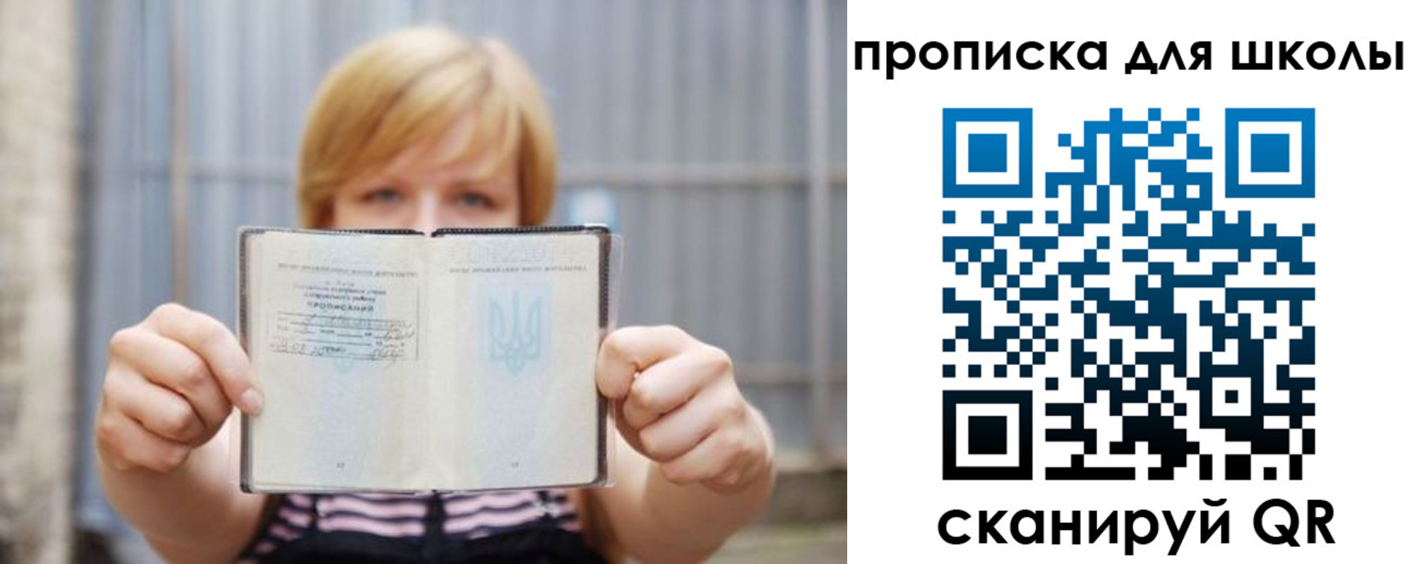 прописка для школы в Искитиме